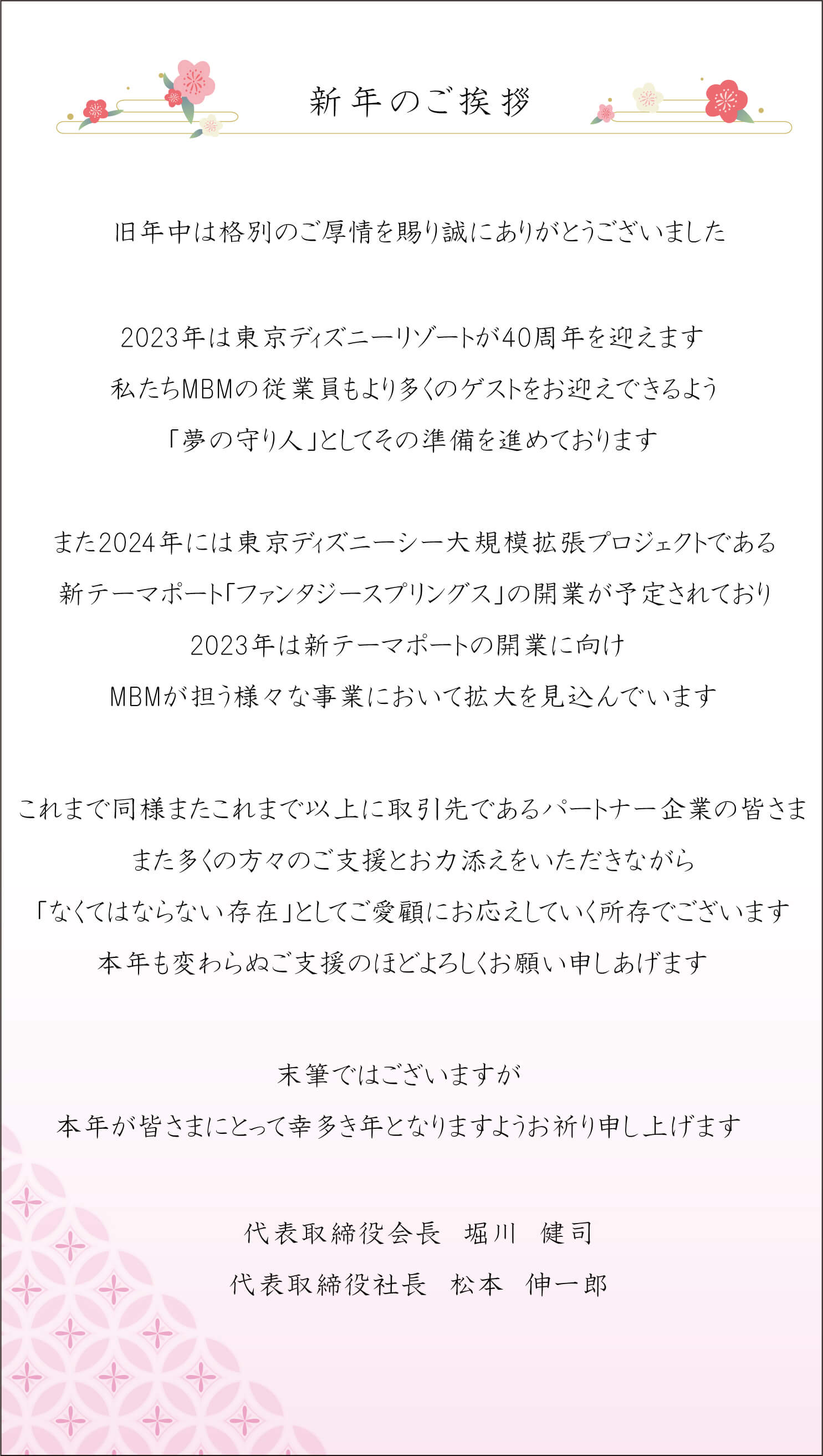 新年のご挨拶